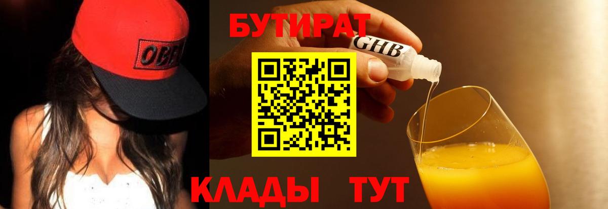 Бутират BDO 33% Жуковский
