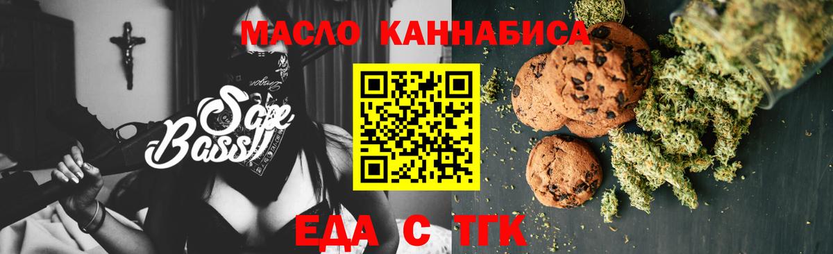 Жуковский  Печенье с ТГК конопля  Вход с VPN 