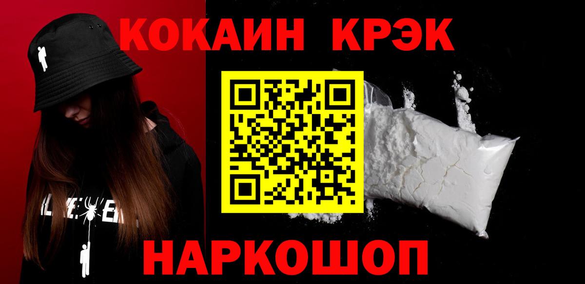 COCAIN 99%  Вход с VPN  Cocaine Колумбийский  КОКАИН  Жуковский 