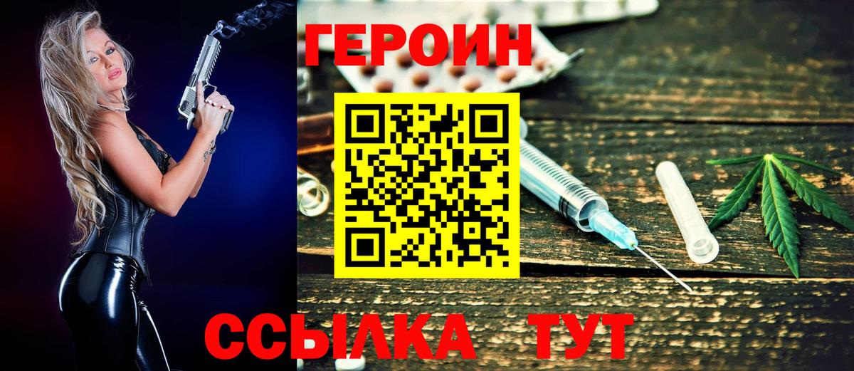 ГЕРОИН белый Жуковский