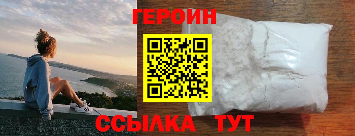 Героин  Героин гречка  Вход с VPN  Жуковский 
