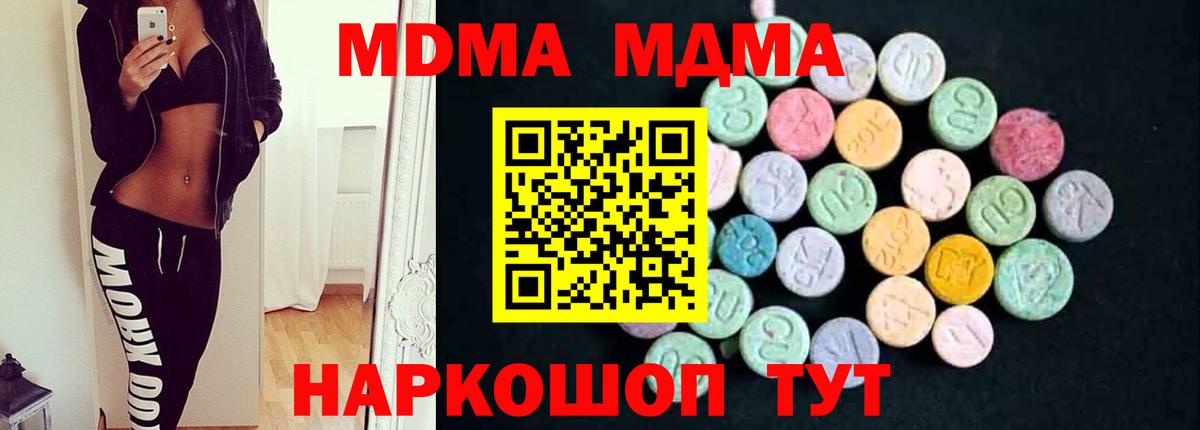 MDMA молли Жуковский