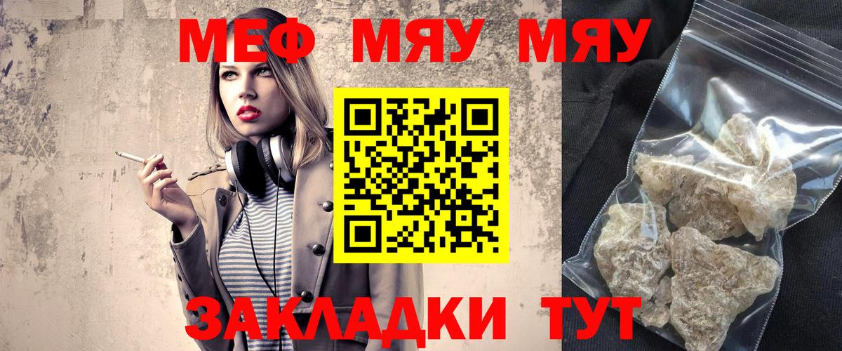 где найти наркотики  МЯУ-МЯУ кристаллы  МЯУ-МЯУ  Жуковский  Вход с VPN  МЯУ-МЯУ 