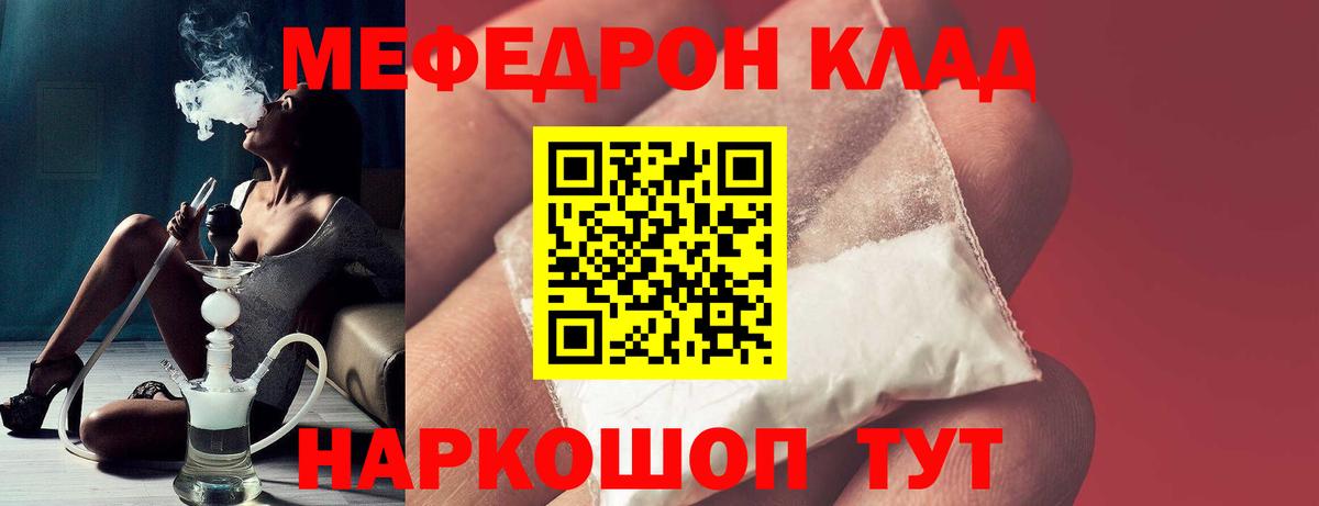 Мефедрон кристаллы Жуковский