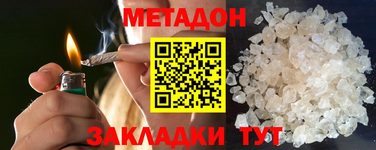 МЕТАДОН VHQ  Вход с VPN  МЕТАДОН белоснежный  Жуковский 