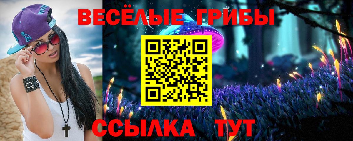 Псилоцибиновые грибы ЛСД Жуковский